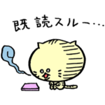 LINEの答えあわせ