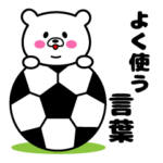 しろクマ♡使える絵文字