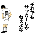 サッカースタンプ　第27弾　「悲哀編」