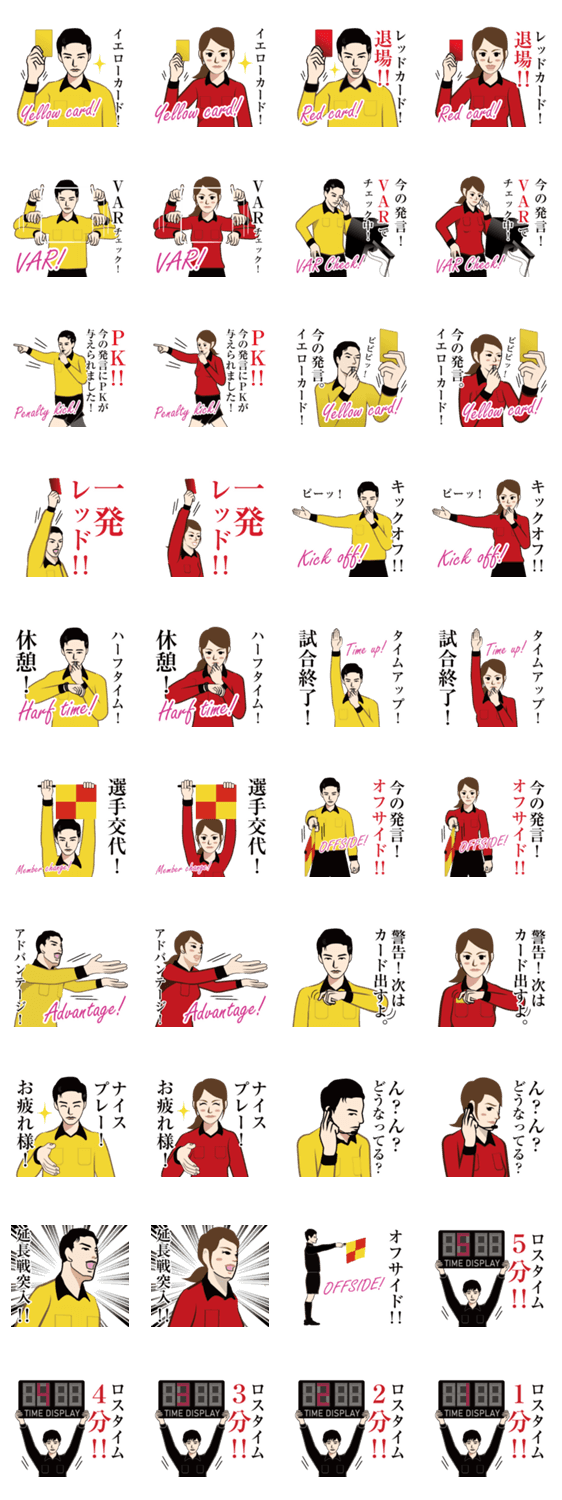 サッカー審判のlineスタンプ