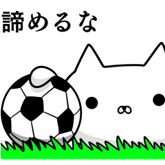 サッカー好きの為のスタンプ 5 Line無料スタンプ 隠しスタンプ 人気スタンプ クチコミサイト スタンプバンク