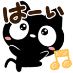 毎日使える★クロネコすたんぷ