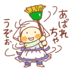 ぽてちびちゃん（エプロン）