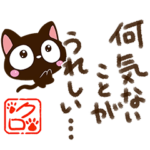 小さい黒猫スタンプ
