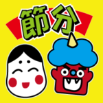 2022年節分のメッセージ