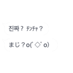 韓国語 吹き出し