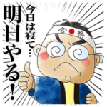 がんばれ！受験生！！