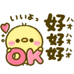 中国語 和訳付き♡ぴよこ日和