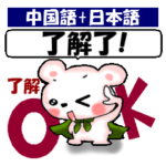 中国語と日本語 ピンクくま