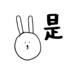 中国語 簡体字 ウサギ