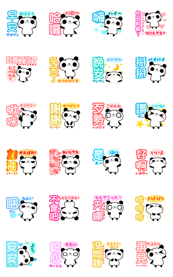 ぷにぷに動くマロパンダの台湾中国語 Line無料スタンプ 隠しスタンプ 人気スタンプ クチコミサイト スタンプバンク