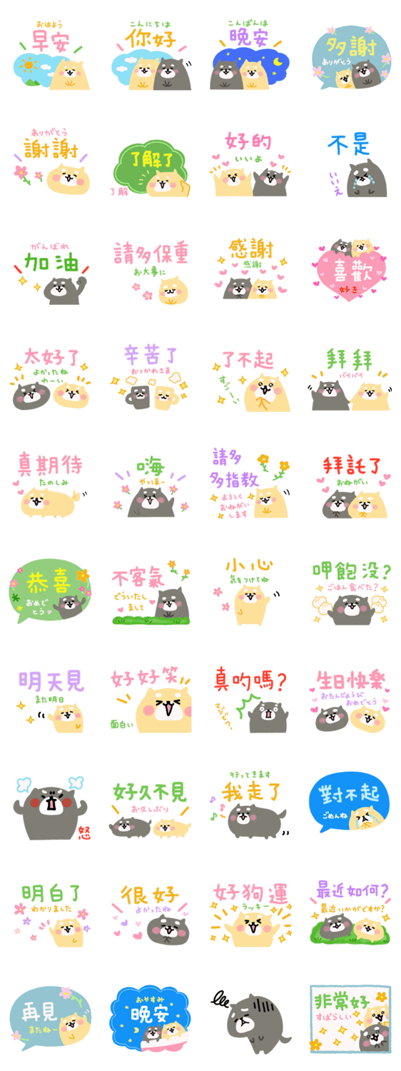 台湾語と日本語の可愛いスタンプ２ Line無料スタンプ 隠しスタンプ 人気スタンプ クチコミサイト スタンプバンク
