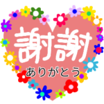 『花まみれ』中国語、台湾語スタンプ