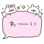 くまやん。94〜吹き出し〜