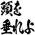 鬼パワハラ上司