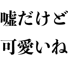 クソ男の発言 失礼な奴 おもしろ煽り Line無料スタンプ 隠しスタンプ 人気スタンプ クチコミサイト スタンプバンク