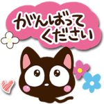 小さい黒猫スタンプ（基本編）