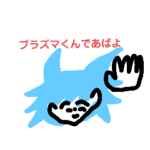 プラズマきっくんスタンプぅ第2弾ダナも