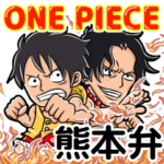 ONE PIECE 熊本弁