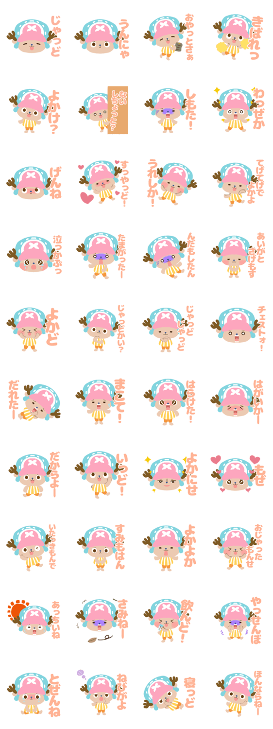 One Piece チョッパーと鹿児島弁 Line無料スタンプ 隠しスタンプ 人気スタンプ クチコミサイト スタンプバンク