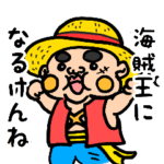 ONE PIECE ワンピース 博多弁スタンプ