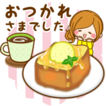 さりげなく可愛い大人スタンプ