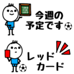 mottoのサッカースタンプ☆省スペース