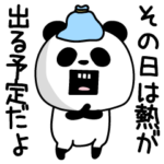 パンダダー変な言い訳