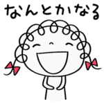 ポジティブ☆くるリボン