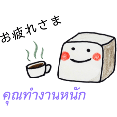 タイ語と日本語で会話できる 角砂糖さん Line無料スタンプ 隠しスタンプ 人気スタンプ クチコミサイト スタンプバンク