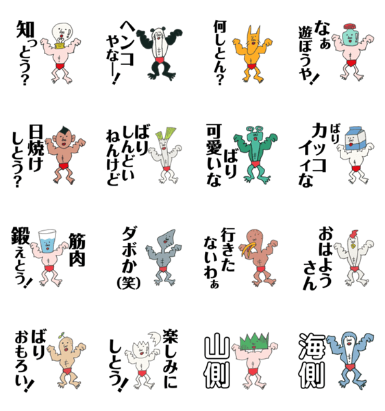 神戸弁 を話す 謎のマッスル魔神たち Line無料スタンプ 隠しスタンプ 人気スタンプ クチコミサイト スタンプバンク