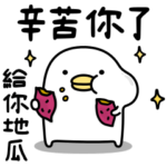 うるせぇトリのゆるく使えるやつ★繁体字