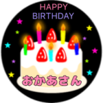 色々な♪お祝い&誕生日ケーキ