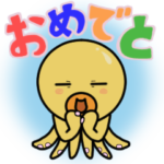 黄タコのお祝い