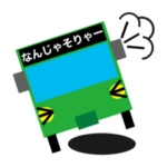 バスの方向幕で会話ができちゃう第2弾