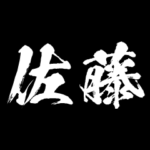 佐藤 障子を切り裂く アニメ 動くスタンプ