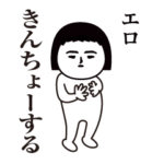 エロの面白スタンプ