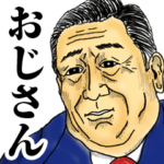 おじさん絵文字