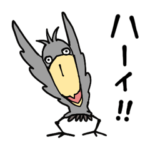 ハシビロコウ19