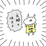 うさぎ帝国×ママの洗剤工房