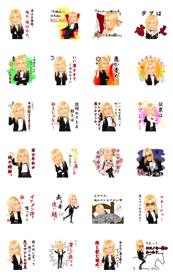 Roland 名言スタンプ Line無料スタンプ 隠しスタンプ 人気スタンプ クチコミサイト スタンプバンク