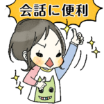 スーパーねねにゃん 会話に便利