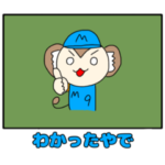 モンキチ4コマスタンプやで