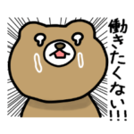 ニートのクマ太郎