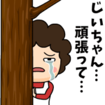 じいちゃんに送る母からのビデオレター