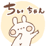 ももちーうさぎのお名前スタンプちぃちゃん