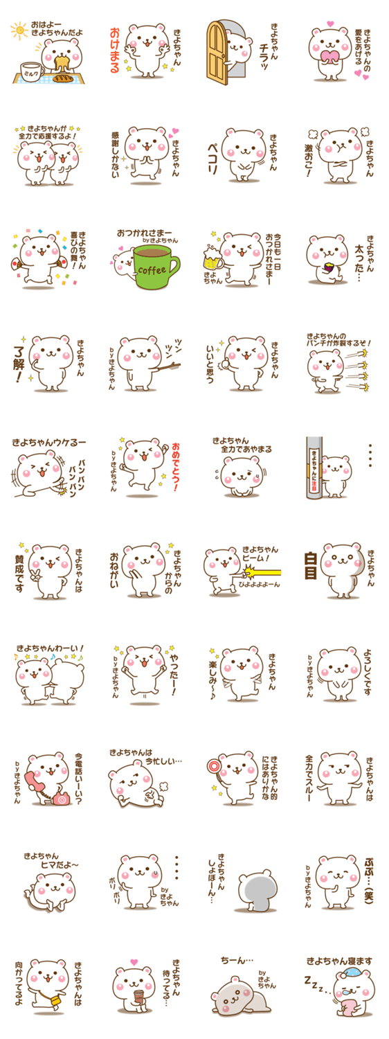 きよちゃんが使う 名前スタンプ