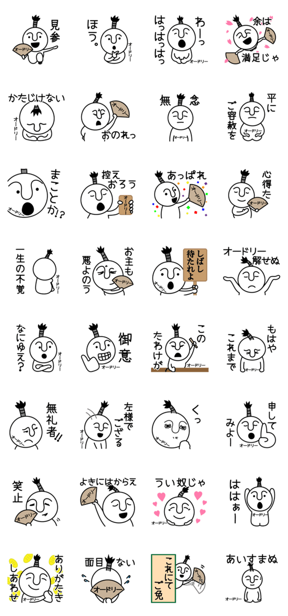 オードリーの殿様言葉 武士言葉 Line無料スタンプ 隠しスタンプ 人気スタンプ クチコミサイト スタンプバンク