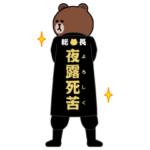 飛び出す！ブラウン＆フレンズ_ヤンキー