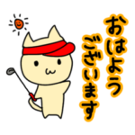 ねこねこゴルフ　敬語編